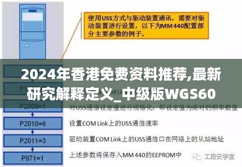 2024年香港免费资料推荐,最新研究解释定义_中级版WGS603.28