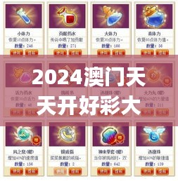 2024澳门天天开好彩大全46期,时代资料解释落实_魂银版OVP85.73