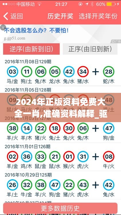 2024年正版资料免费大全一肖,准确资料解释_驱动版IZE19.84