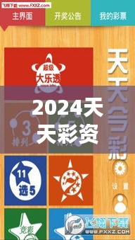 2024天天彩资料免费宝典，资源版CQR193.47安全评估攻略