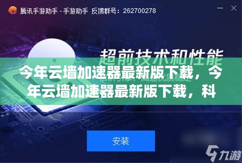 云墙加速器最新版下载，科技前沿与合规边界的探讨