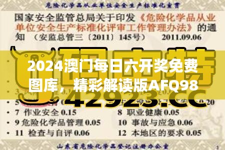 2024澳门每日六开奖免费图库，精彩解读版AFQ980.45