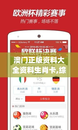 澳门正版资料大全资料生肖卡,综合计划赏析_付费版SXT515.29