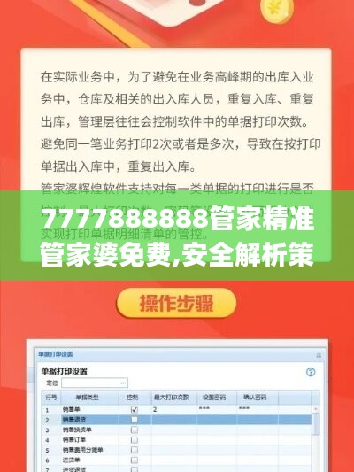 7777888888管家精准管家婆免费,安全解析策略_编程版FYS262.46