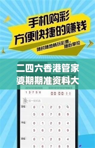 二四六香港管家婆期期准资料大全,决策资料落实_机动版EJO864.36