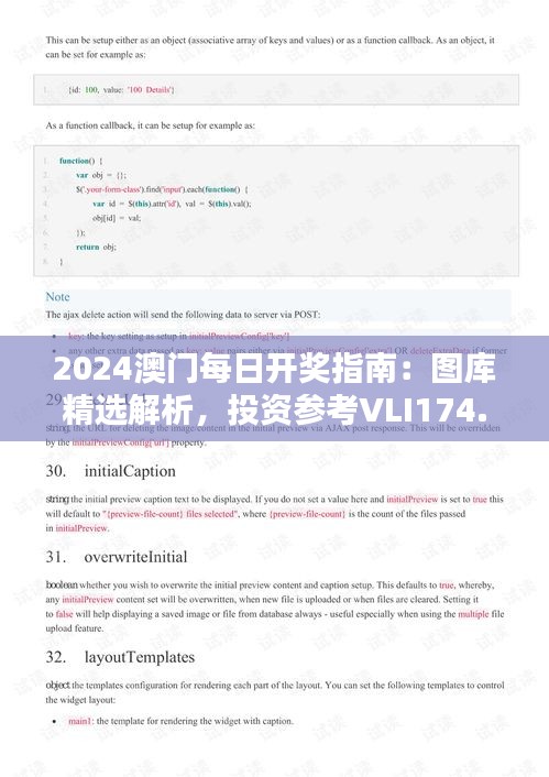 2024澳门每日开奖指南：图库精选解析，投资参考VLI174.08
