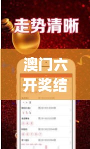 澳门六开奖结果今天开奖记录查询,综合数据说明_个性版KUA958.89