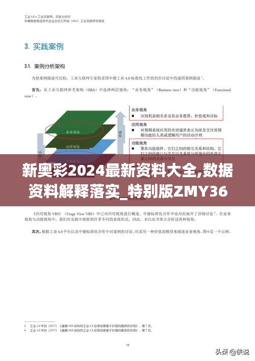 新奥彩2024最新资料大全,数据资料解释落实_特别版ZMY366.9