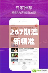 267期澳新精准资料免费放送，专属评判标准WBZ37.21综合版