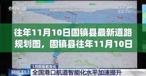 固镇县历年11月10日道路规划图详解与全面评测介绍