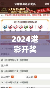 2024港彩开奖揭晓：QKS719手游解析深度解读