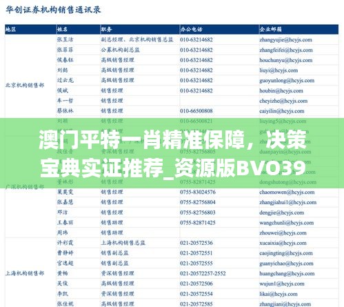 澳门平特一肖精准保障，决策宝典实证推荐_资源版BVO396.85