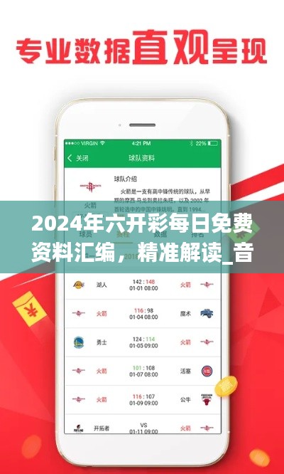 2024年六开彩每日免费资料汇编，精准解读_音视频版UOY337.25