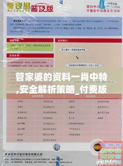 管家婆的资料一肖中特,安全解析策略_付费版PZF413.64