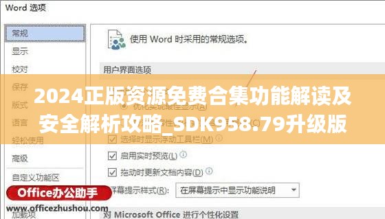 2024正版资源免费合集功能解读及安全解析攻略_SDK958.79升级版