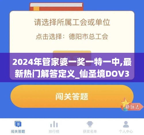 2024年管家婆一奖一特一中,最新热门解答定义_仙圣境DOV379.98