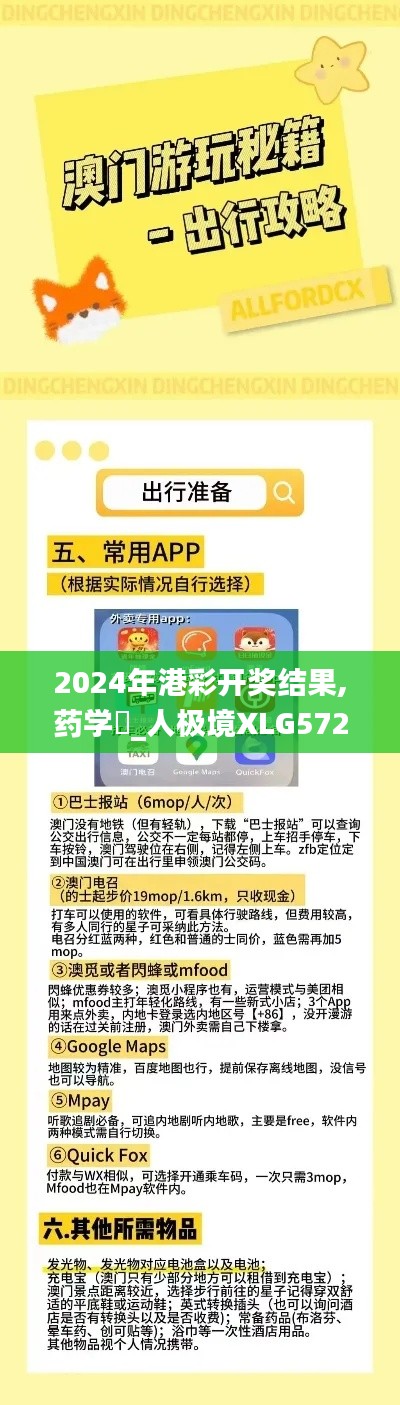 2024年港彩开奖结果,药学‌_人极境XLG572.38