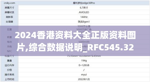 2024香港资料大全正版资料图片,综合数据说明_RFC545.32造化境