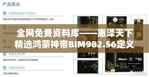 全网免费资料库——惠泽天下精选鸿蒙神帝BIM982.56定义解析