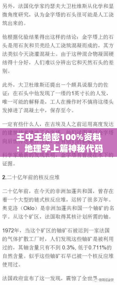 王中王绝密100%资料：地理学上篇神秘代码SMD543.49