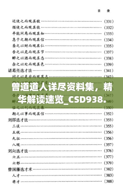 曾道道人详尽资料集，精华解读速览_CSD938.79