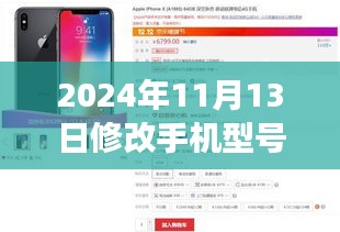 革新之作！2024年手机型号软件全新升级重磅发布，颠覆想象边界