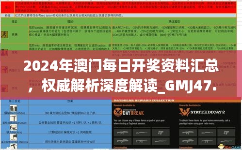 2024年澳门每日开奖资料汇总，权威解析深度解读_GMJ47.295正版