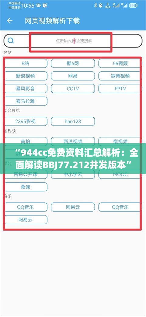 “944cc免费资料汇总解析：全面解读BBJ77.212并发版本”