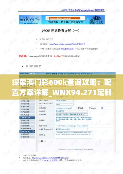 探索澳门彩600k查询攻略：配置方案详解_WNX94.271定制版