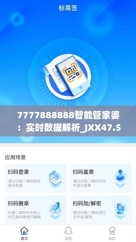 7777888888智能管家婆：实时数据解析_JXX47.566升级版