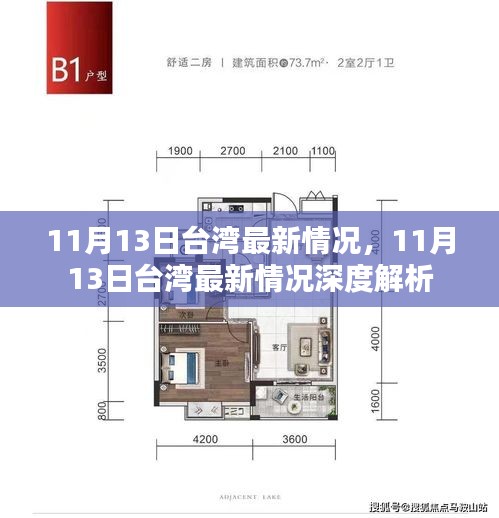 台湾最新动态深度解析，聚焦台湾局势最新进展