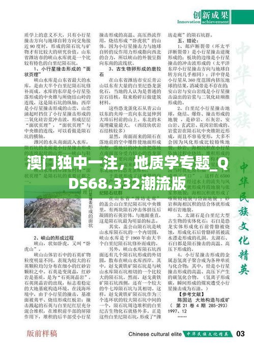 澳门独中一注，地质学专题_QDS68.332潮流版