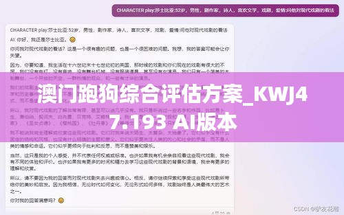 澳门跑狗综合评估方案_KWJ47.193 AI版本