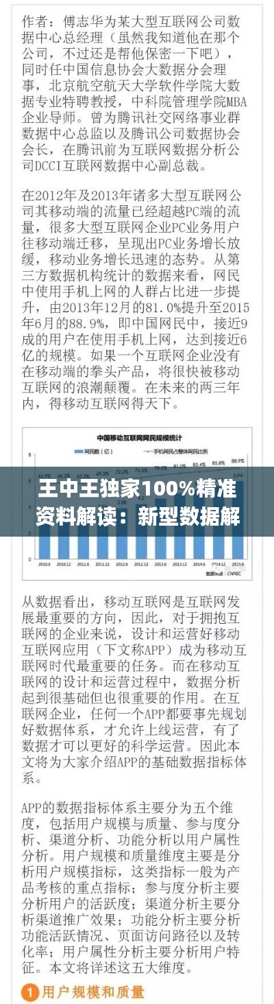 王中王独家100%精准资料解读：新型数据解析_CWY62.598卓越版