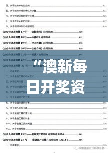 “澳新每日开奖资料汇编：最新54期操作指南，信赖版_ZUQ99.976”