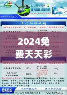 2024免费天天彩资费指南，高效应对逻辑_RNO87.495声学版本