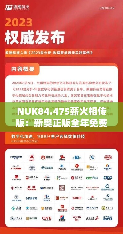 NUK84.475薪火相传版：新奥正版全年免费资料与实证数据解析