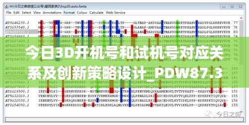 今日3D开机号和试机号对应关系及创新策略设计_PDW87.378确认版