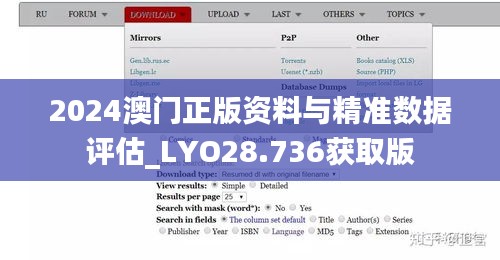 2024澳门正版资料与精准数据评估_LYO28.736获取版