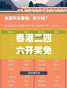 香港二四六开奖免费结果实证研究_DVY19.799动感版