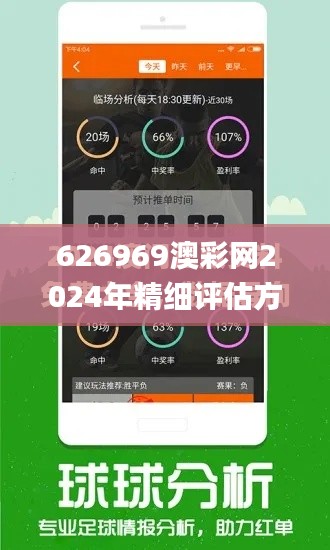 626969澳彩网2024年精细评估方案_HZM56.763科技创新版