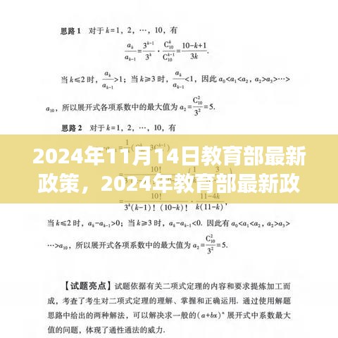 教育部最新政策解读，特性、体验与用户洞察分析（2024年版）