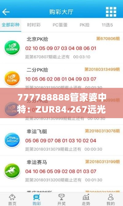 777788888管家婆中特：ZUR84.267远光版实用解读策略