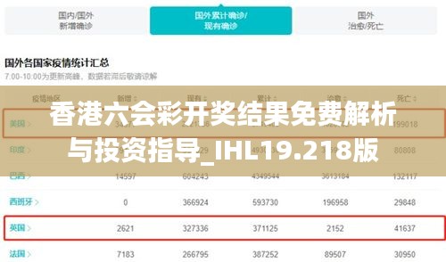 香港六会彩开奖结果免费解析与投资指导_IHL19.218版