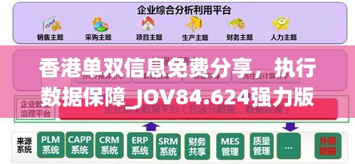 香港单双信息免费分享，执行数据保障_JOV84.624强力版