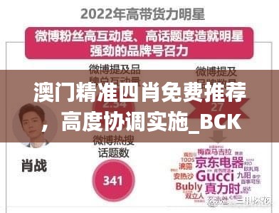 澳门精准四肖免费推荐，高度协调实施_BCK22.107愉悦版