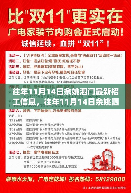 余姚泗门招工信息解析，最新动态、影响与个人立场探讨