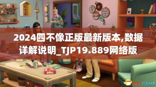 2024四不像正版最新版本,数据详解说明_TJP19.889网络版