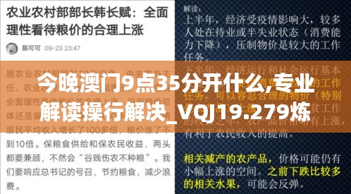 今晚澳门9点35分开什么,专业解读操行解决_VQJ19.279炼髓境