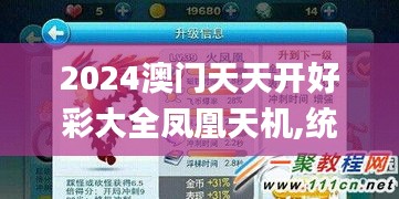 2024澳门天天开好彩大全凤凰天机,统计材料解释设想_OID19.363资源版